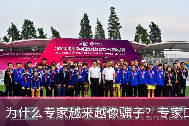 为什么专家越来越像骗子？专家口碑翻车的背后，藏着 4 个现实痛点