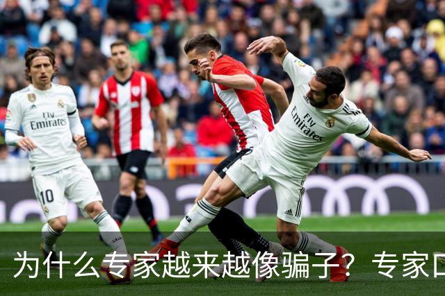 为什么专家越来越像骗子？专家口碑翻车的背后，藏着 4 个现实痛点