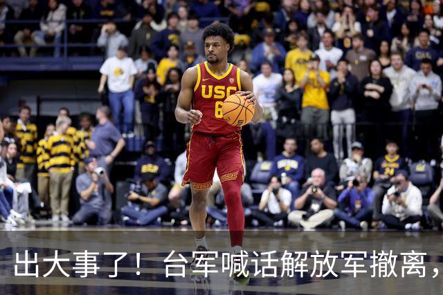 出大事了！台军喊话解放军撤离，飞行员一句请勿干扰，直接回呛