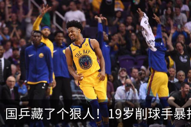 国乒藏了个狠人！19岁削球手暴打名将，秦志戬竟全程“装瞎”？