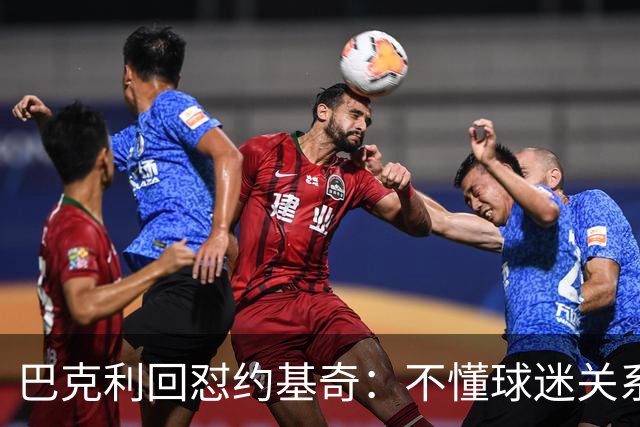 巴克利回怼约基奇：不懂球迷关系就是蠢